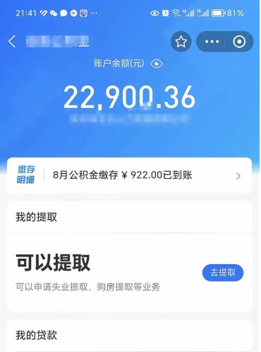 六盘水辞职了公积金取（辞职了公积金可以取出来吗?多久能到账?）